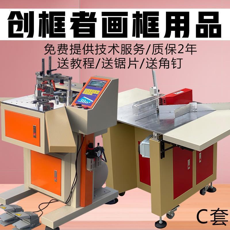 者数控钉角机铝合金切角机45度角无缝自动订角实物画相框垒德株