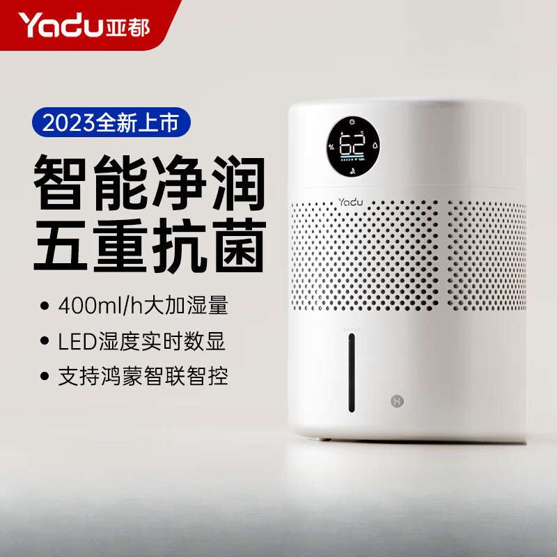 亚都加湿器无雾母婴卧室家用智能杀菌鸿蒙智联