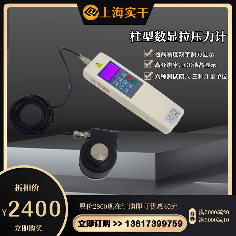 圆柱形压力传感器3T高精度机械拉压力测试仪工业级电子拉力测试仪
