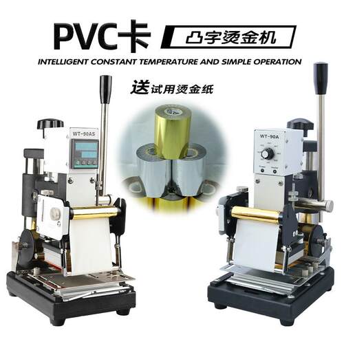 pvc卡凸码烫金机标准卡凸字号码烫金烫银小型烫印机直销数码