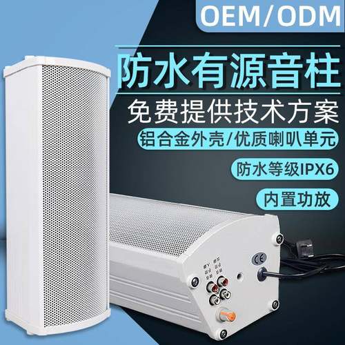 工厂有源音柱工程音响带功放店铺音乐防水壁挂音箱广播喇叭
