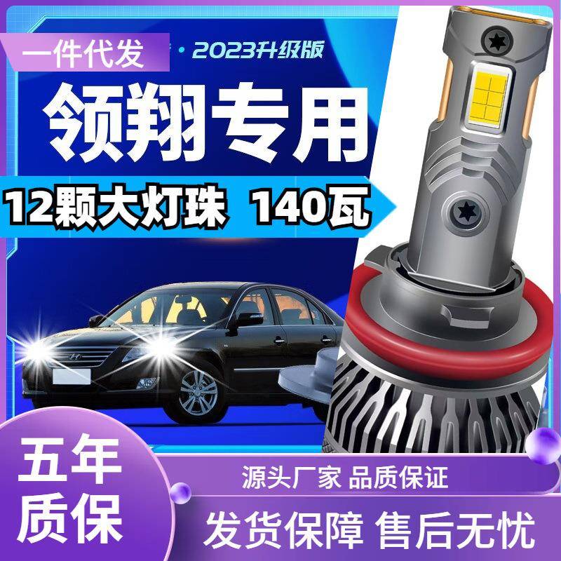 车型适用现代领翔led大灯2019款改装汽车远近一体远光灯近光led灯