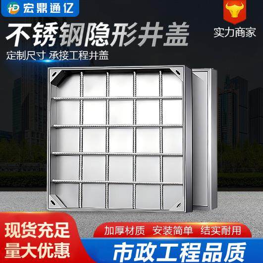 宏鼎不锈钢井盖304不锈钢隐形井盖排水污水井盖生产现货直发,畜牧/养殖物资,畜牧/养殖器械,淘宝优惠券,粉丝福利购,淘宝优惠卷
