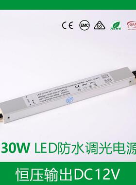 30W12V恒压灯条灯带模组0-10VPWM电阻三合一防水调光电源