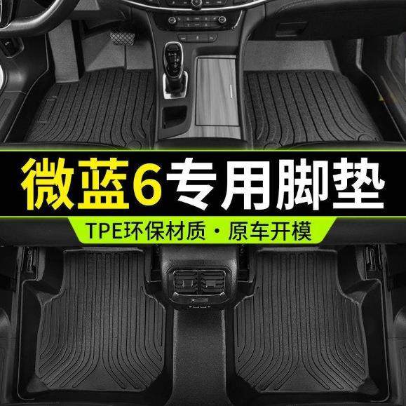 专用上汽别克微蓝6包围TPE汽车脚垫电VELITE6混动19-2