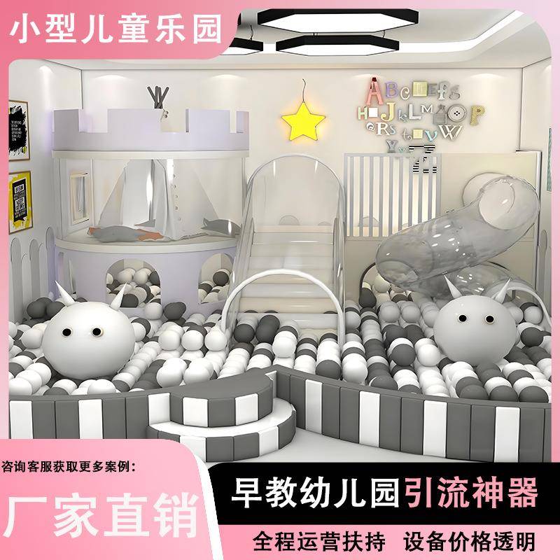 室内小型淘气堡儿童乐园游乐场早教托育园售楼部儿童滑梯娱乐设施