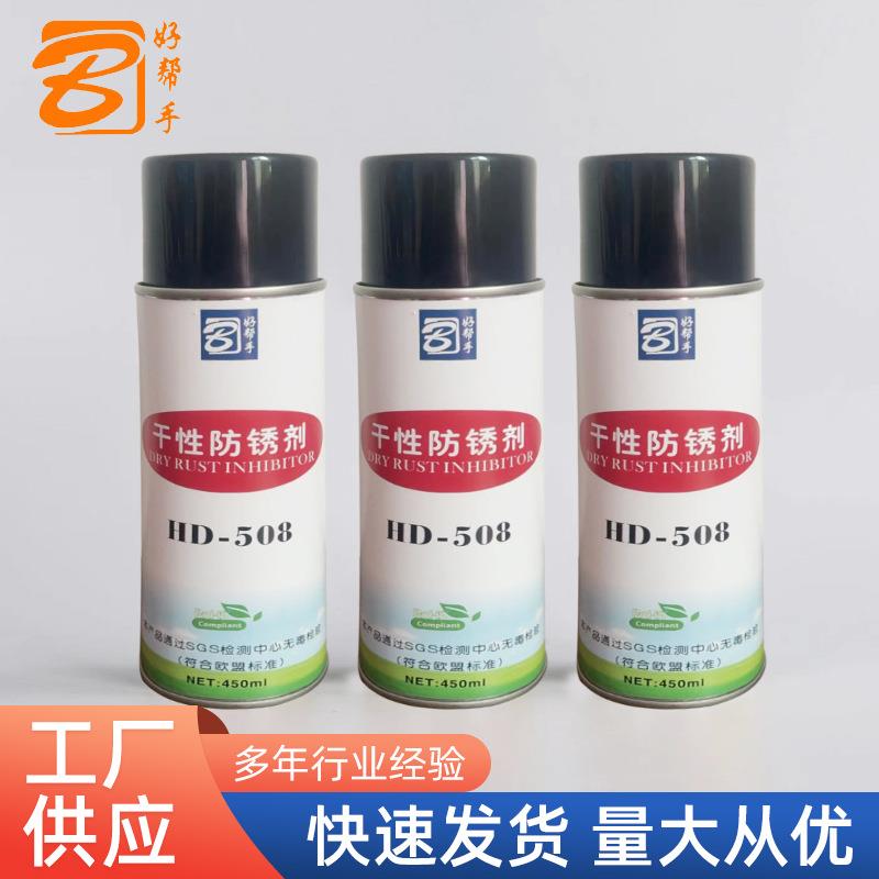 好帮手干性防锈剂高光镜面模具防锈油免清洗不渗透油渍防锈膜