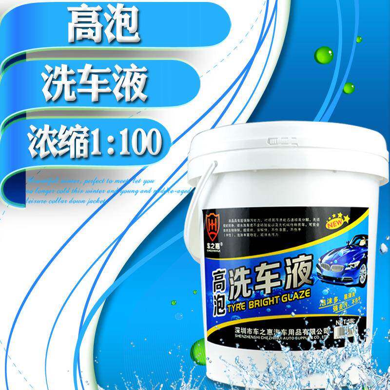 车之惠高泡洗车液18L超浓缩泡沫汽车漆面清洗去污易冲洗