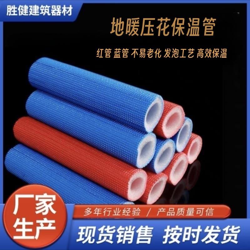 地暖压花保温管地暖PE红蓝压花保温管保护套管保温棉分水器专