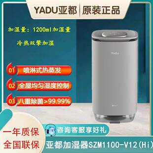 亚都加湿器SZM1100-V12(Hi)无雾家用空气加湿净化一体机上加水