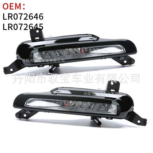 适用路虎16-20款极光前雾灯前杠灯LED日行灯LR072646/LR072645