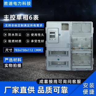 现货供应挂壁式 主相单相6表电表箱783X730X112电表箱