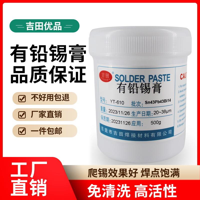 生产有铅锡膏163度熔点SMT锡膏500g电子焊接电路板免洗焊锡膏