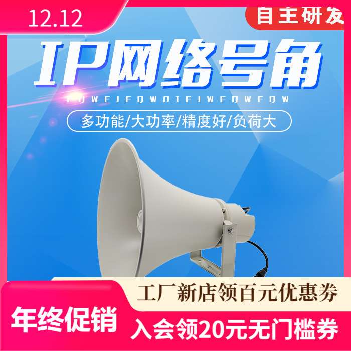 ip网络高音号角4G无线喇叭校园广播村村通码头隧道户外防水扬声器