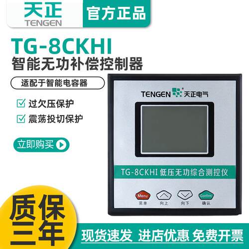 TENGEN天正电气TG-8CKHI智能无功功率自动补偿电容柜控制器单三相