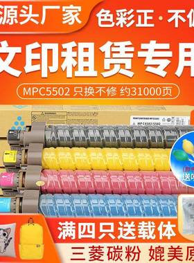 红印适用理光MPC5502粉盒MPC5502a复印机碳粉盒C4502A墨粉筒