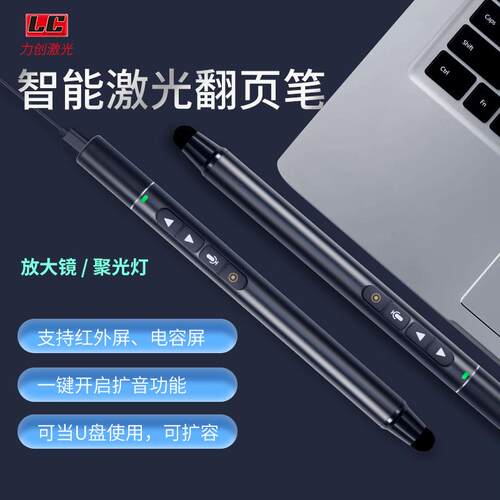 ppt翻页笔带麦克带话筒写字遥控笔适用希沃鸿合一体机笔多媒体