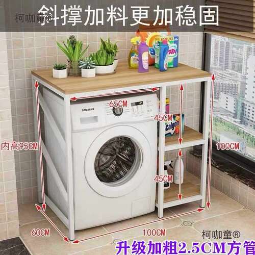 阳台洗衣机伴侣储物置物架滚筒洗衣机外框架卫生间落地多层麦太保