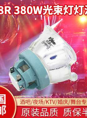 光束灯泡2R/5R/7R 230W光束灯灯泡350W/330W舞台摇头图案灯瓦