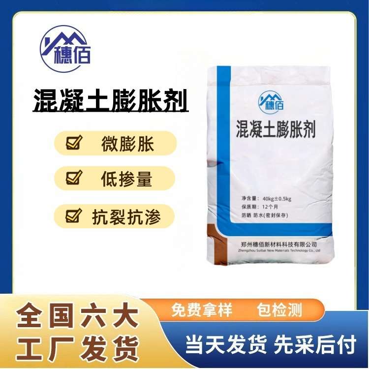 混凝土膨胀剂膨胀抗裂防水抗渗用UEAHEA钙质镁质膨胀剂