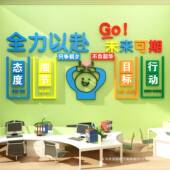 电商办公室司装 饰氛围布置企业文化进部门形象墙面励志标语贴画