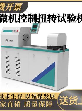 500NM扭转试验机微机控制扭力卧式弹簧动态试验机数显扭力测试机