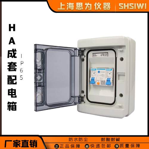 明装户外防水配电箱HA强电箱横开门室外布线箱空气开关漏保盒防雨