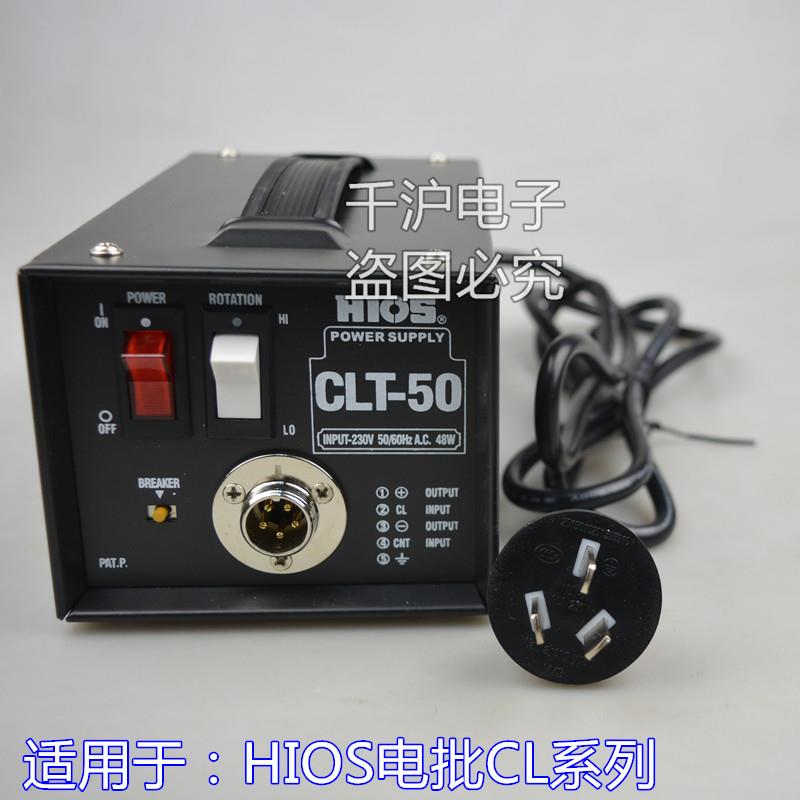 HIOS电源适配器CLT-50好握速电源CLT-60好握速电源clt-50
