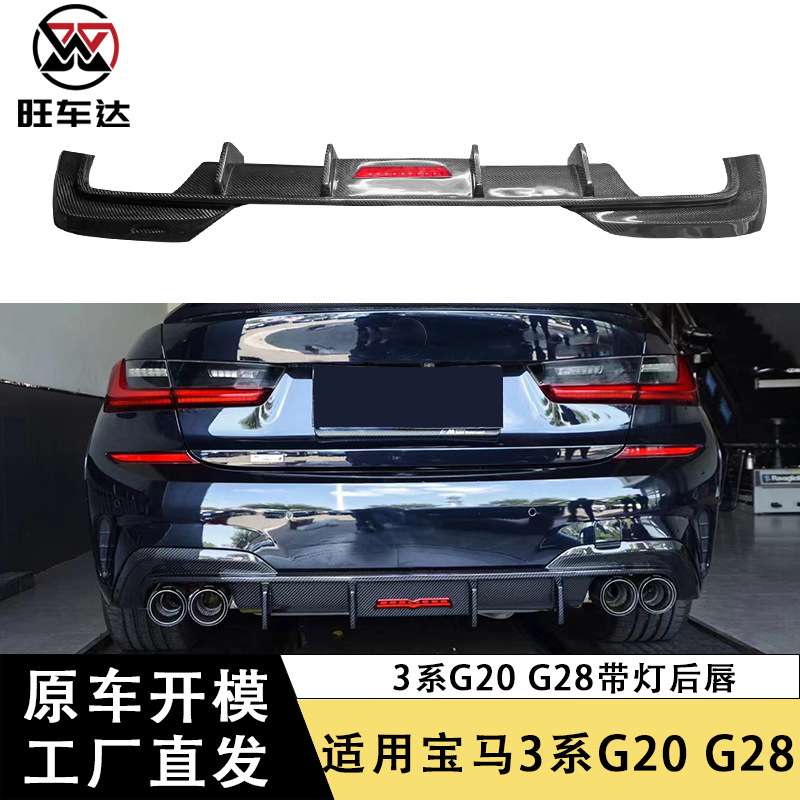 适用宝马3系G20 G28碳纤维后唇带灯扩散器改装后包围尾唇汽车配件