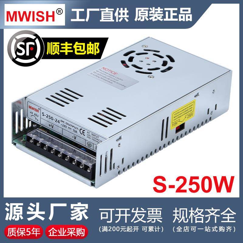 深圳明伟S-250w-24V10A开关电源12V20A安防监控220转直流dc变压器