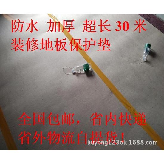 装修地板保护纸地面保护垫30米/卷
