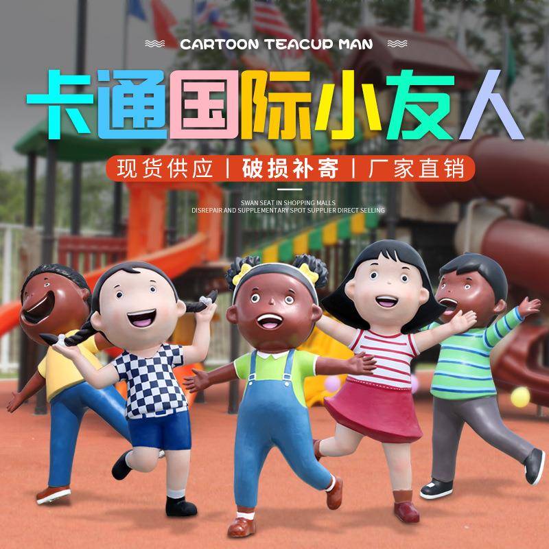 卡通外国人物摆件户外玻璃钢可爱小孩雕塑园林景观大型广场装饰品