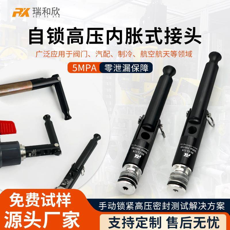 高压气密测试快速连接器圈内胀密封水油封管手动驱动接头工厂直销