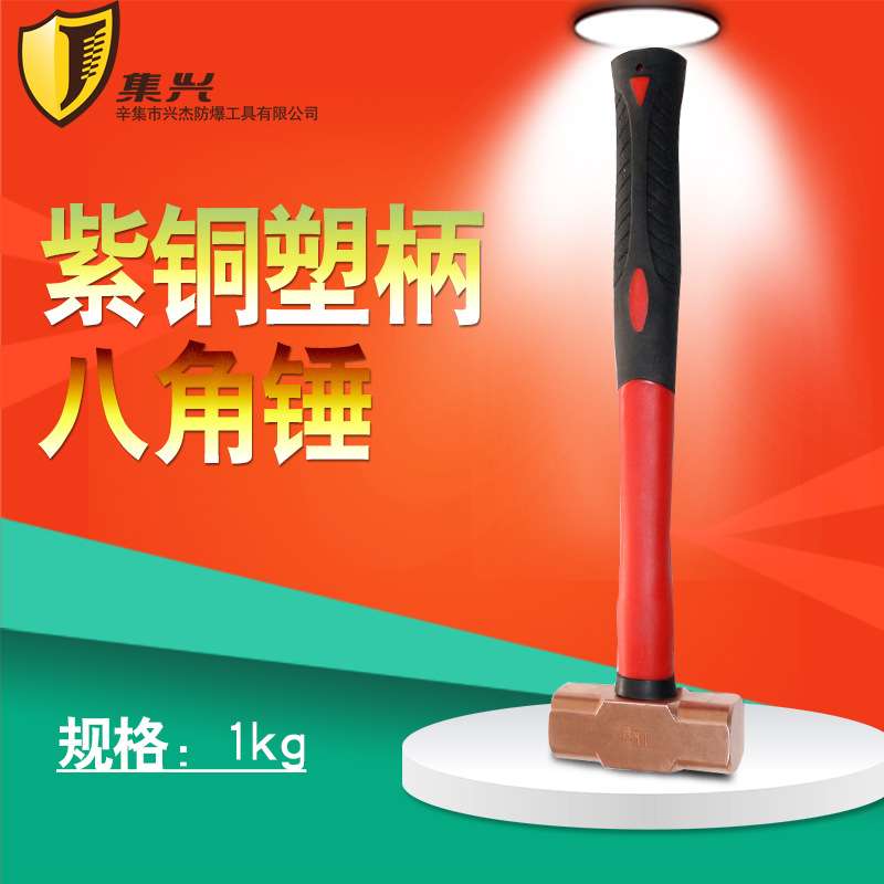 紫铜八角锤1/2kg 塑柄锤子 铜锤 榔头 红铜锤 八角锤 手锤 铜榔头
