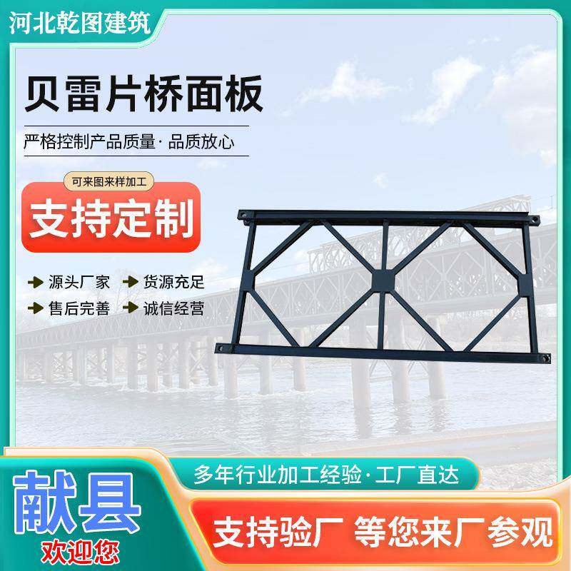 钢便桥贝雷架加工钢膜板贝雷片施工栈桥建筑配件321型贝雷片
