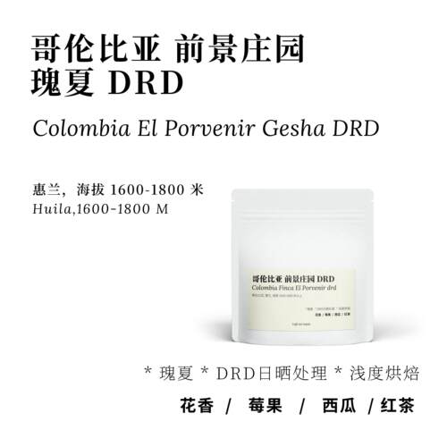 哥伦比亚前景庄园DRD暗房日晒