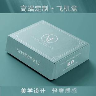 包装 彩色飞机盒定制特硬快递盒服装 盒定做空盒黑白彩色纸箱印logo