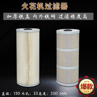 火花机过滤器火花机过滤网350中走丝过滤器线 线切割过滤器过滤网