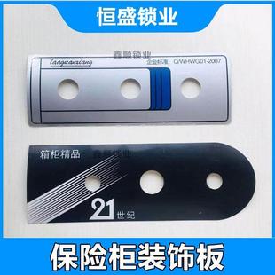 保险柜面板装饰板机械保险柜门贴纸老式保险箱不锈钢全套配件