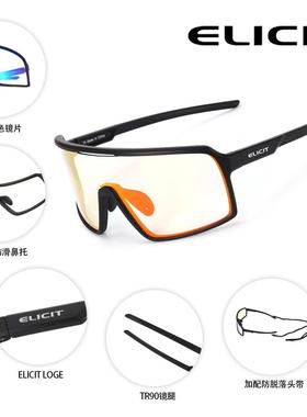 Elicit防风沙感光智能变色骑行眼镜户外运动自行车男女士日夜两用