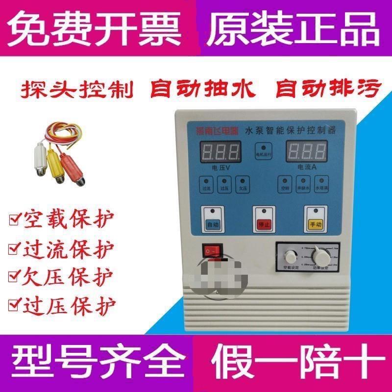 燕南飞全自动智能深井泵水位控制器水箱水塔单相浮球探头压力包邮