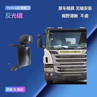斯堪尼亚 P410/420 G380/440/470泵浦车卡车反光镜后照镜后视镜老
