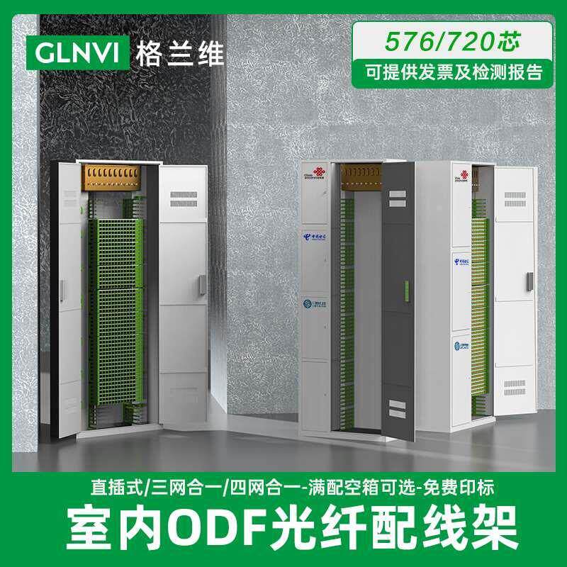 日海通信 720芯光纤配线架三网合一ODF机柜576芯四网光纤配线柜od