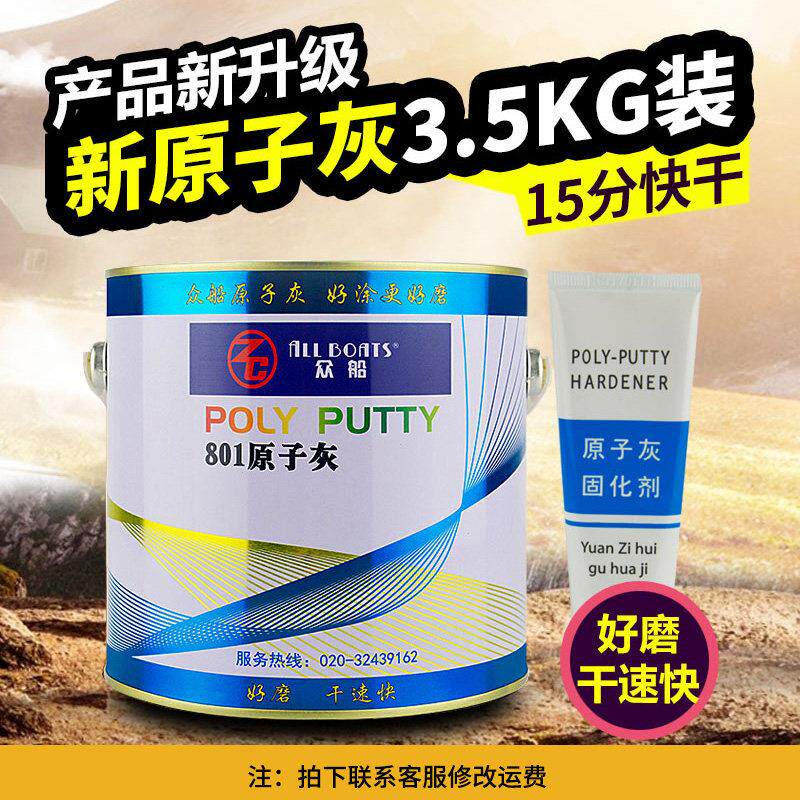 汽车批土大桶装耐高温原子灰灰通用快干补土保险杆填补套装固态灰