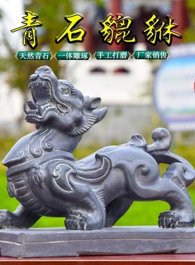 天然青石貔貅摆件一对招财镇宅石头雕刻皮丘门口看门家用庭院别墅