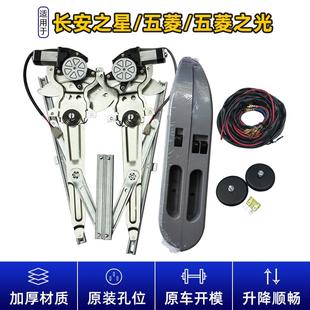 6390手摇玻璃升降器改装 长安之星五菱之光V荣光小卡6388 电动车窗