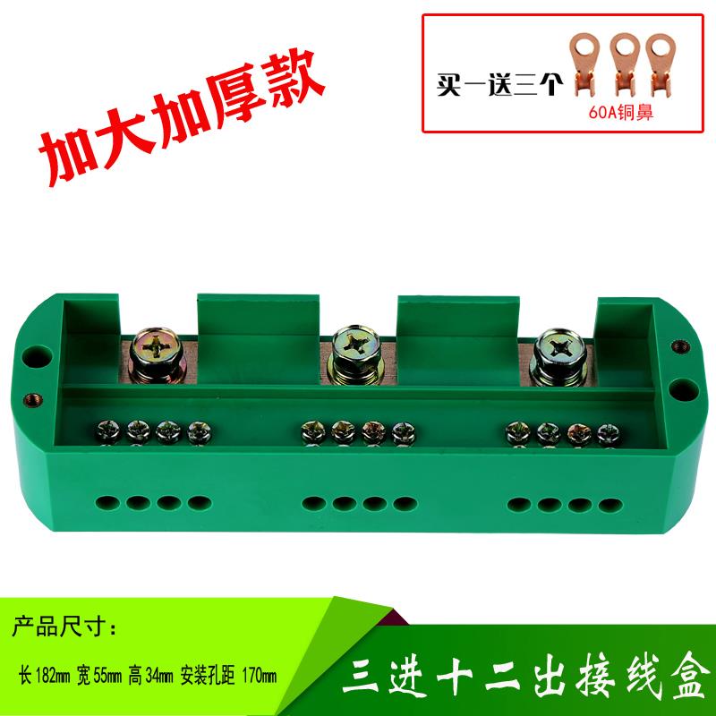 三进十二出接线盒电表箱 配电箱计量箱三相分线盒成套接线端子排