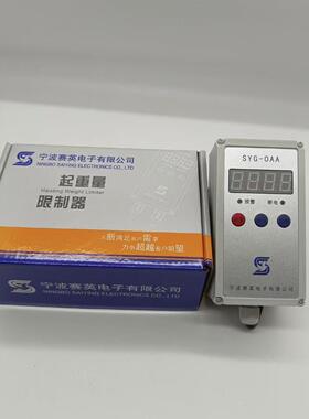 起重量限制器SYG-OAA/OB行车超载限制器 电动吊车限重器赛英电子