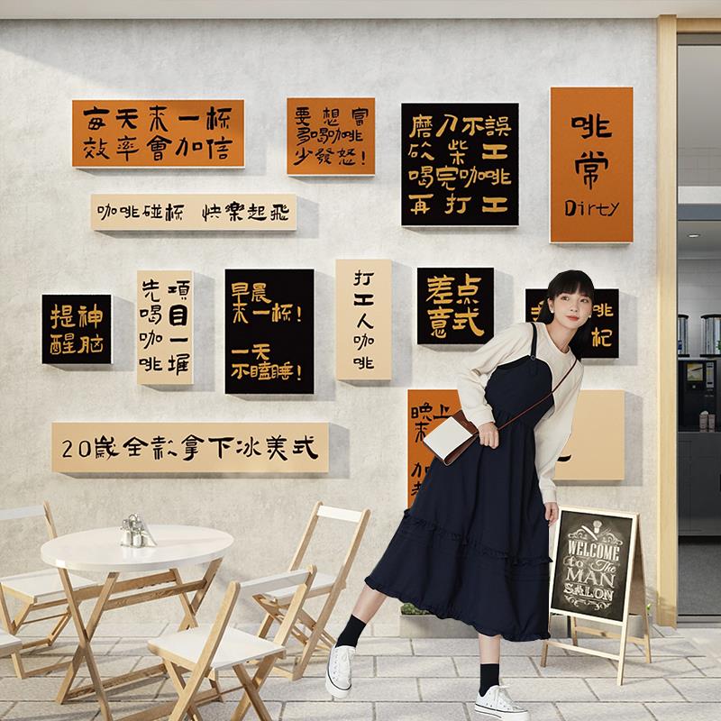网红咖啡厅馆店角墙壁面装饰品创意氛围摆件贴纸画背景拍照区布置