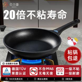 贝尔图平底锅不沾锅家用加厚煎饼锅煎蛋煎锅牛排电磁炉宝宝副食品